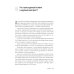 Техника продаж крупным клиентам. 111 вопросов и ответов Техника продаж крупным клиентам. 111 вопросов и ответов