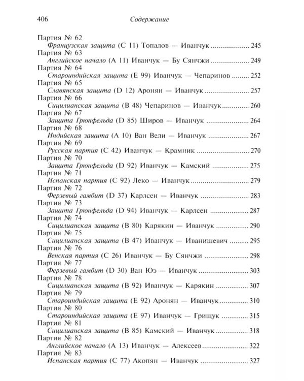 Шахматы. 1001 матовая комбинация