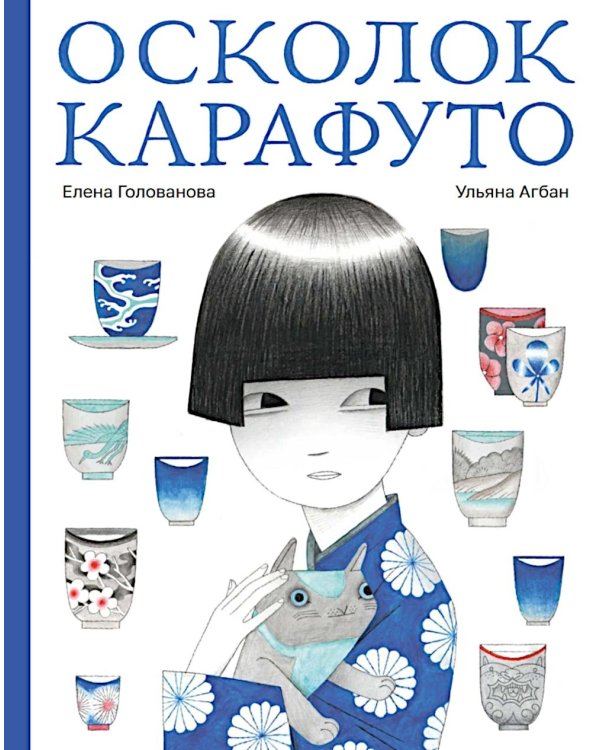Осколок Карафуто