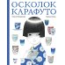 Осколок Карафуто
