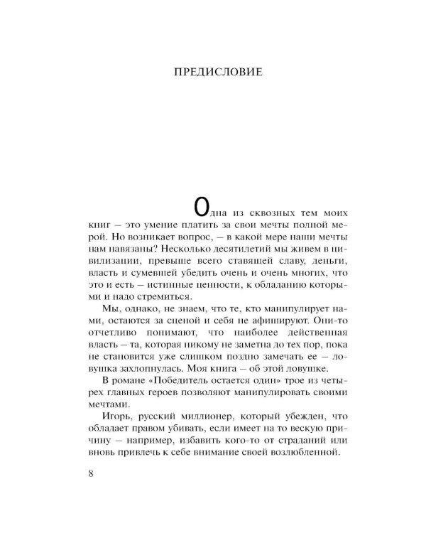 Победитель остается один