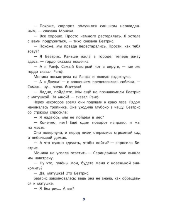 Тайна Кристальной долины