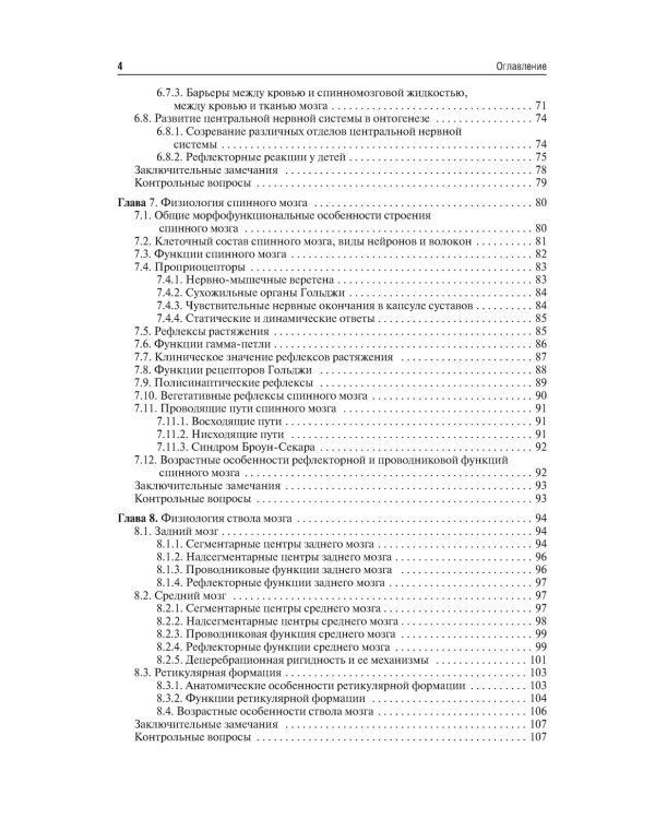Нормальная физиология: Учебник