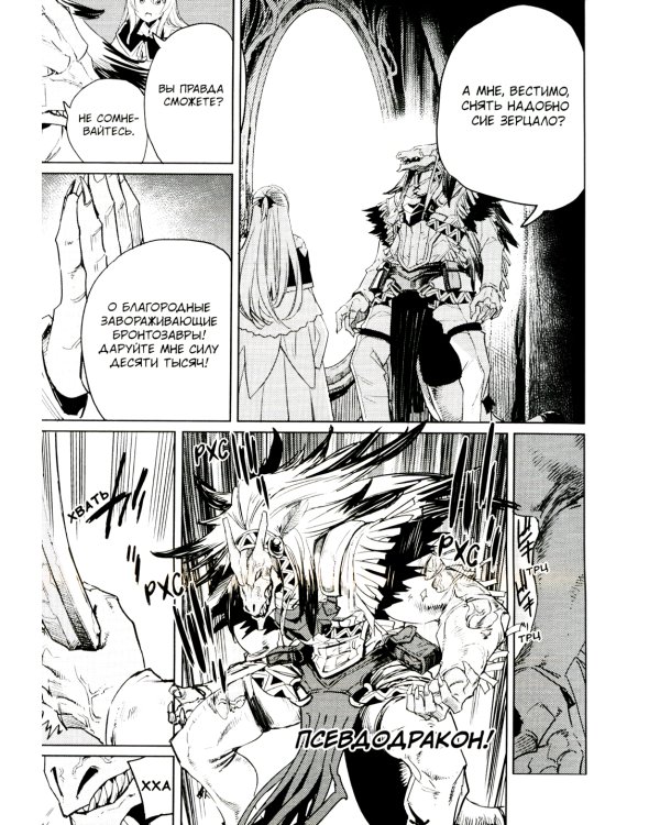 Убийца гоблинов. Т. 6