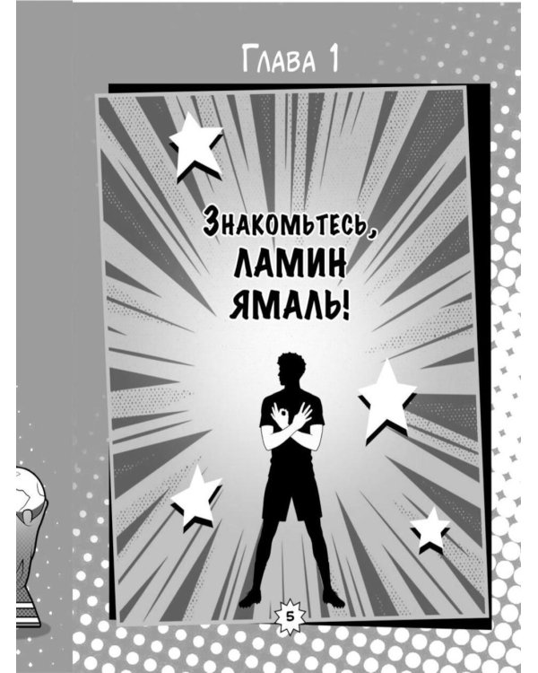 Дополнительное изображение книги «Ямаль. Факты, истории, победы»