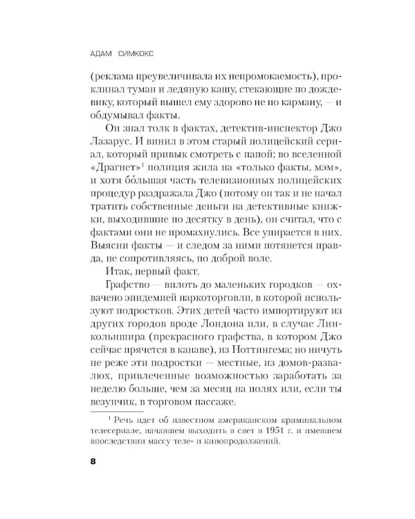 Отряд мертвых