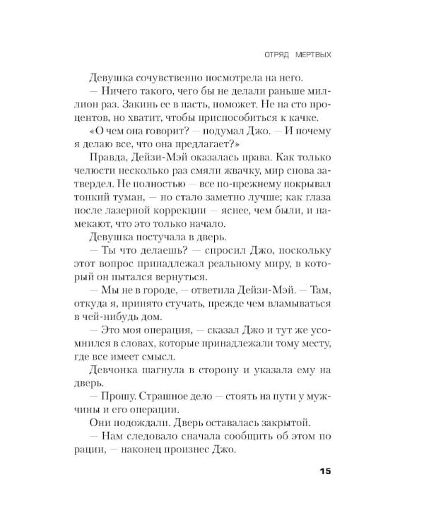 Отряд мертвых