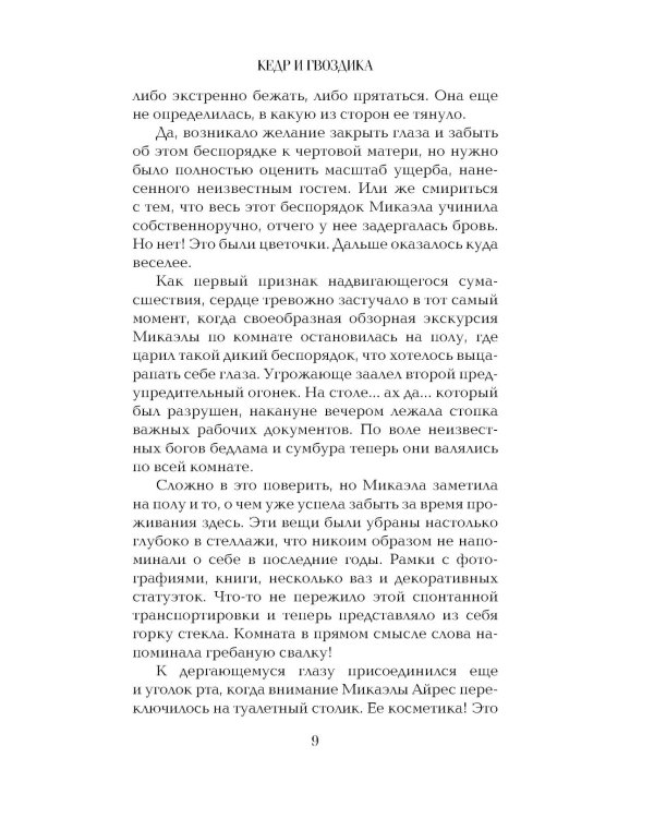 Кедр и гвоздика