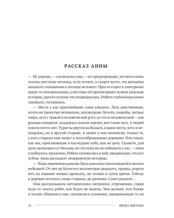 Русалии. Летний сборник мистических повестей