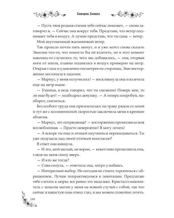 Под небом Эсфира. Жасминовый ветер