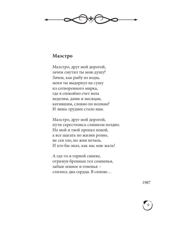 Весны моей позолота: поэтический сборник