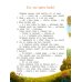 Дополнительное изображение книги «Энциклопедия домашних животных для малышей в сказках»