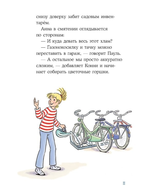 Конни и кража в школе