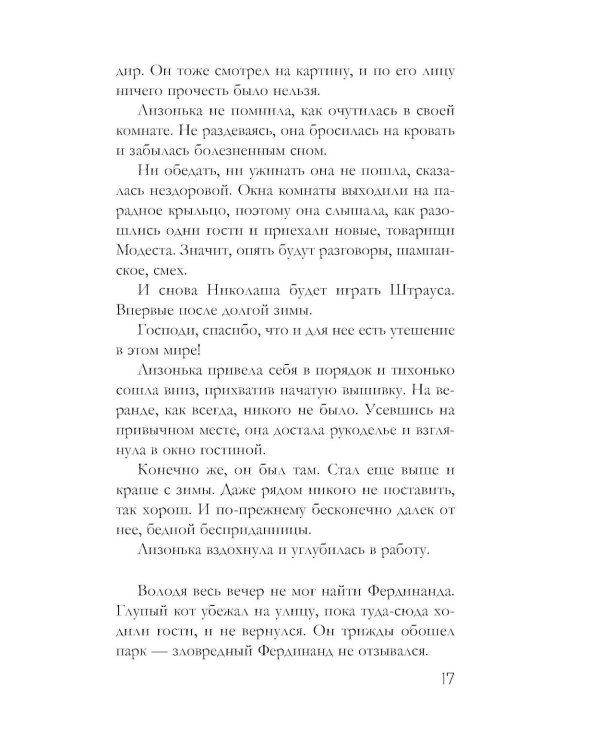 Семейная реликвия