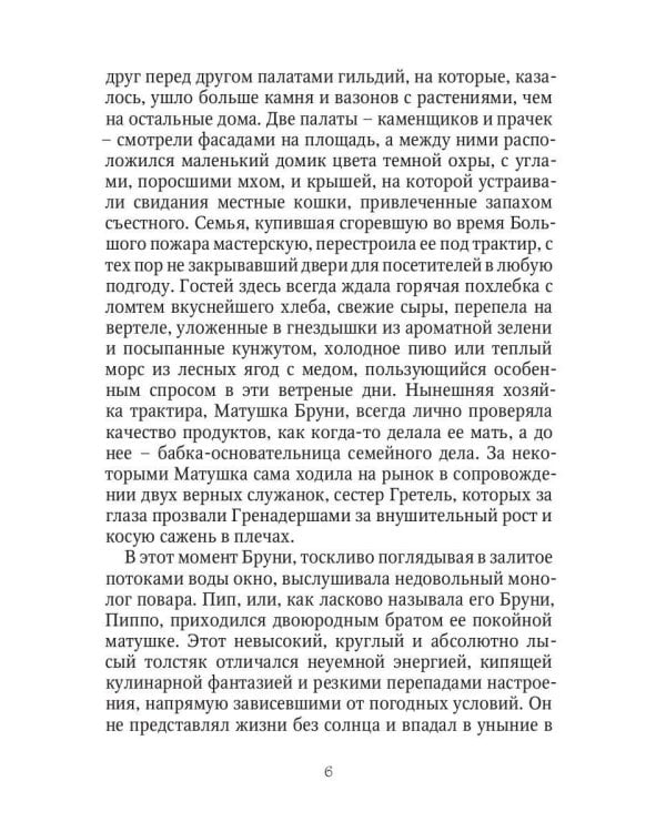 Золушки из трактира на площади. Кн. 1 (с автографом)