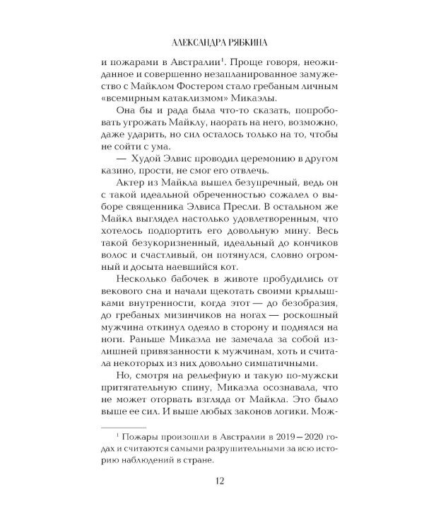 Кедр и гвоздика