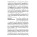 Социальная психология: Учебник для высших учебных заведений. 5-е изд., испр. и доп