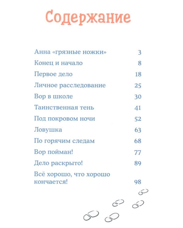 Конни и кража в школе