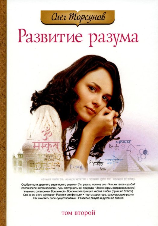 Развитие разума. Том 2 Развитие разума. Том 2