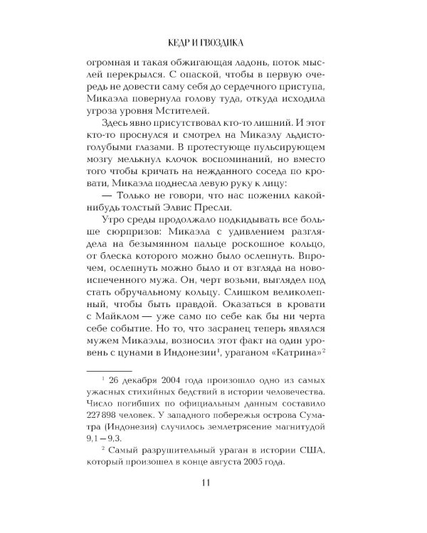 Кедр и гвоздика