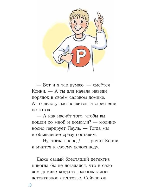 Конни и кража в школе