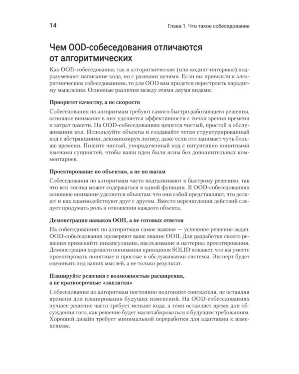 Object Oriented Design. Подготовка к сложному интервью