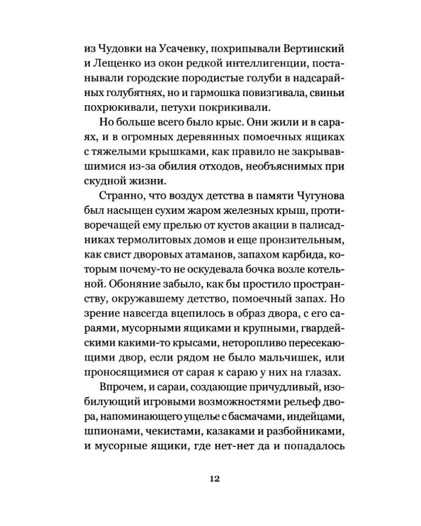 Крысы нашего двора: повесть