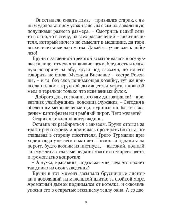 Золушки из трактира на площади. Кн. 1 (с автографом)