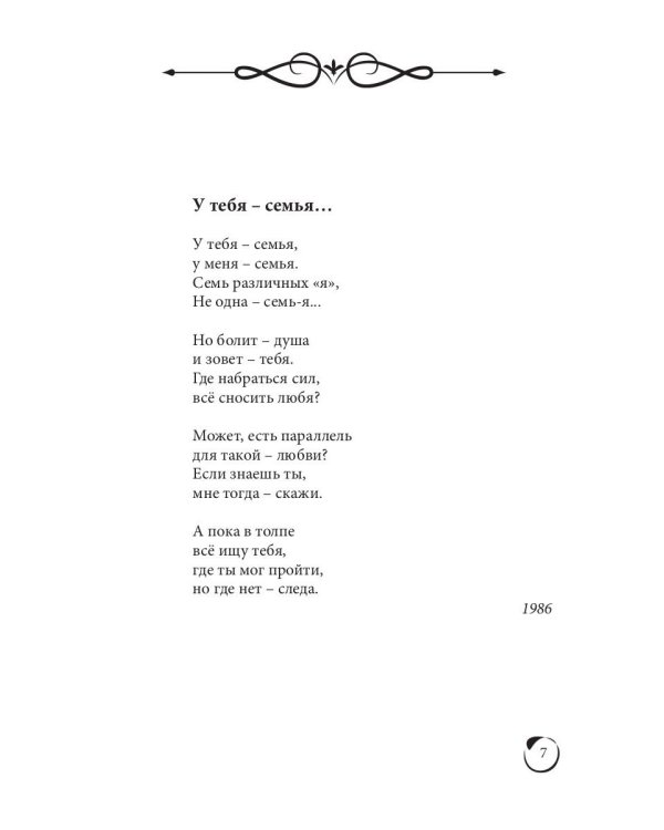 Весны моей позолота: поэтический сборник