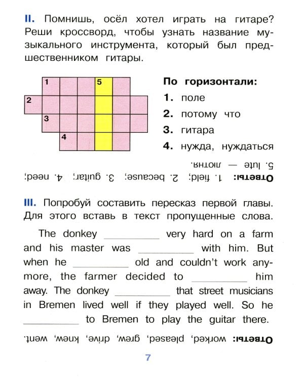 Бременские музыканты = The Musicians of Bremen: на англ.яз