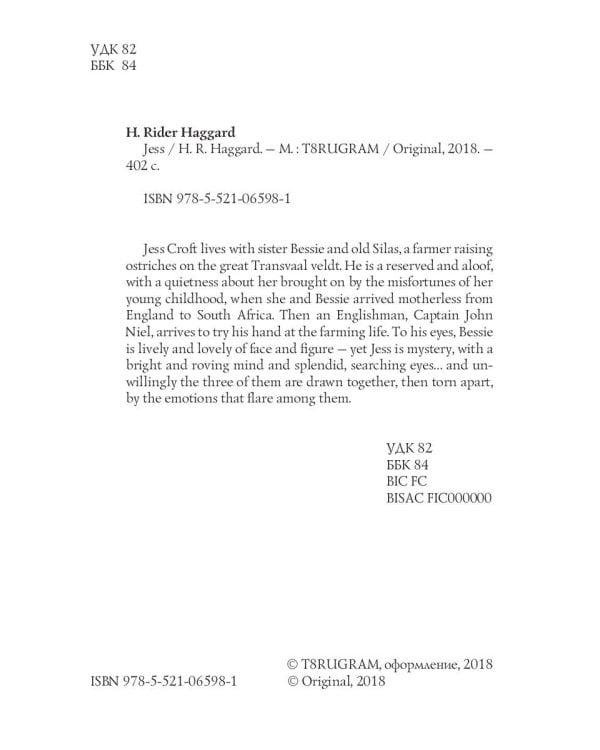 Jess = Джесс: на англ.яз