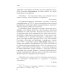 Эмпирическая политическая социология: Учебник. 2-е изд., перераб.и доп