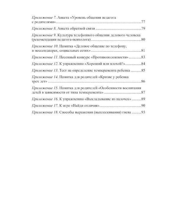 Система работы педагога-психолога ДОО с участниками образовательного процесса