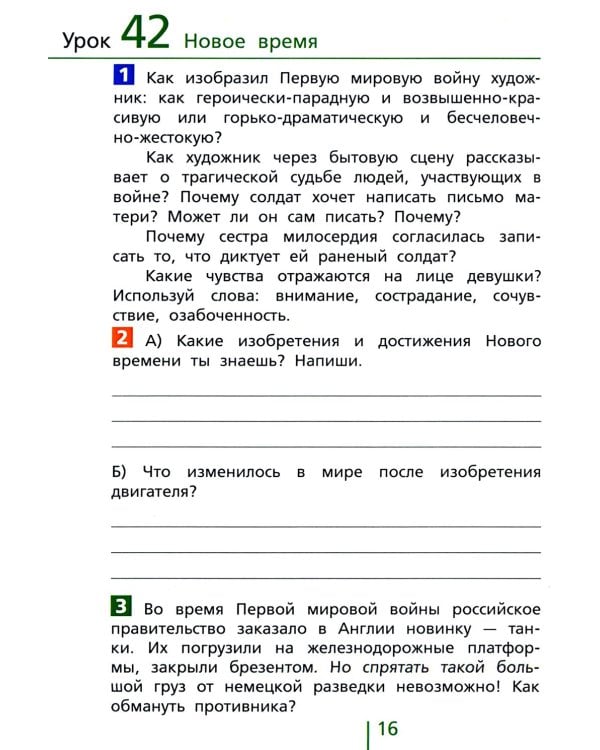 Дополнительное изображение книги «Классная тетрадь: к учебнику "Окружающий мир. 4 кл." В 2 ч. Ч. 2. 4-е изд., стер»