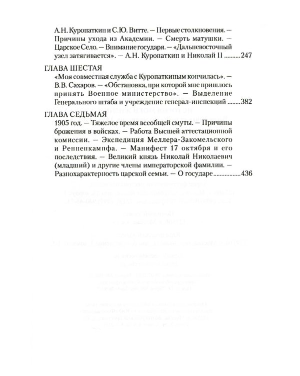 История моей жизни. Воспоминания военного министра. 1853-1907 гг.
