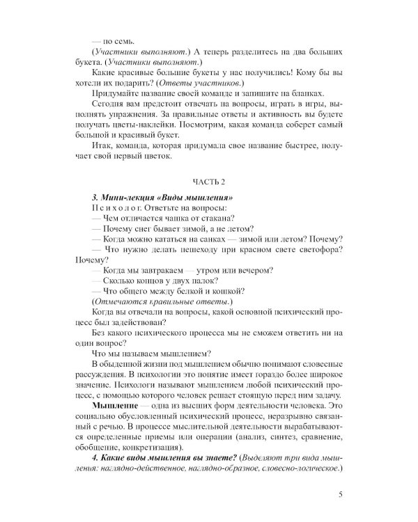 Система работы педагога-психолога ДОО с участниками образовательного процесса