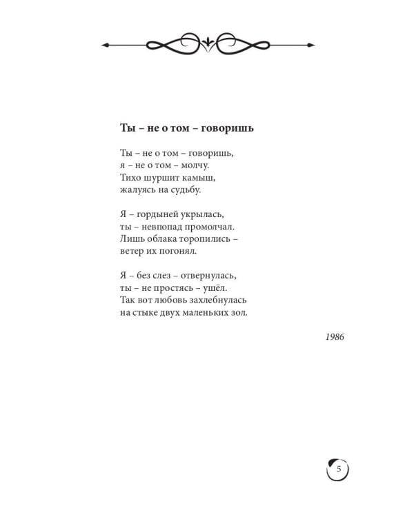 Весны моей позолота: поэтический сборник