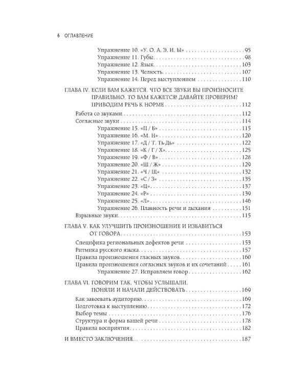 Дополнительное изображение книги «Идеальная дикция. Как звучать красиво и уверенно»