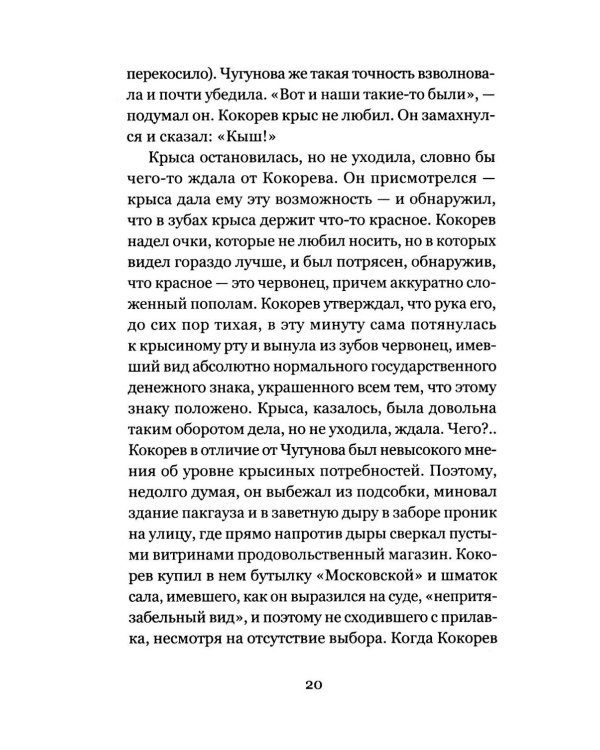 Крысы нашего двора: повесть