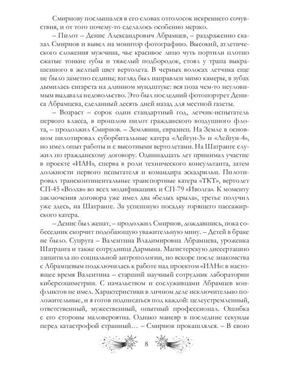 Иволга будет летать