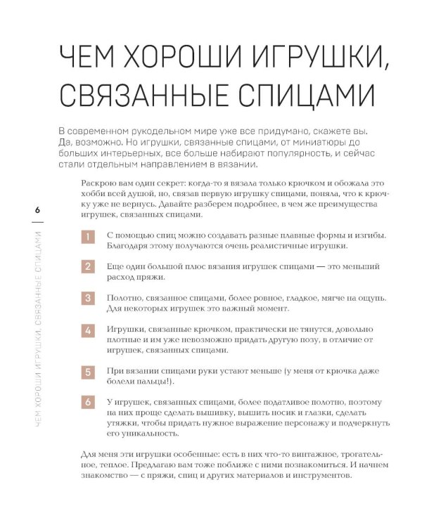 Дополнительное изображение книги «Свяжи и дружи! Миниатюрные реалистичные игрушки. Вязание на спицах. 2-е изд., испр»