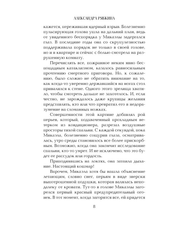 Кедр и гвоздика