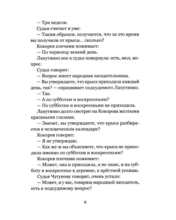 Крысы нашего двора: повесть