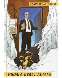 Иволга будет летать