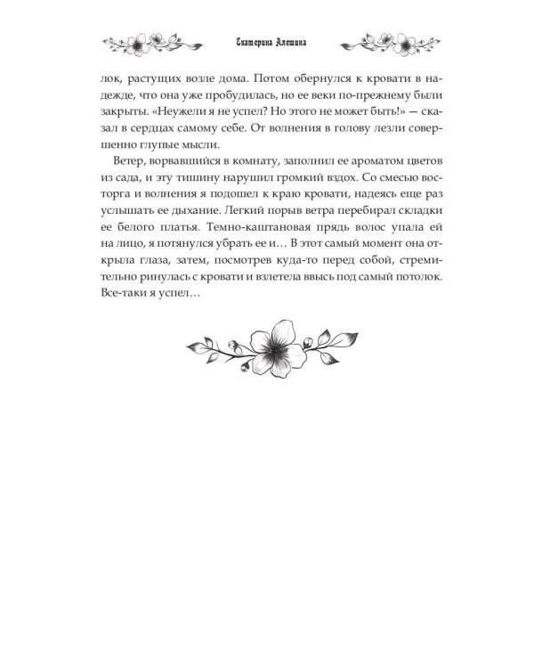 Под небом Эсфира. Жасминовый ветер