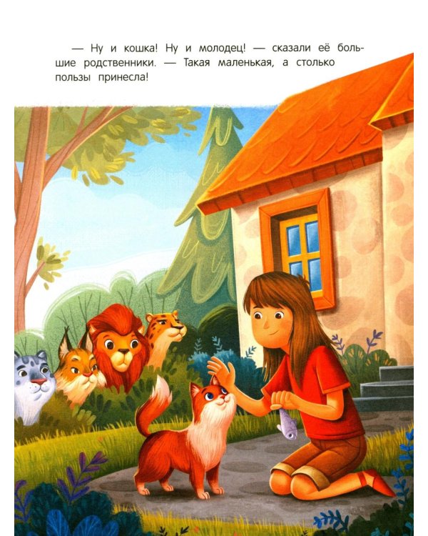 Дополнительное изображение книги «Энциклопедия домашних животных для малышей в сказках»