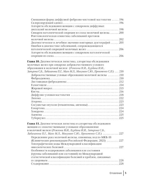 Медицинская логистика выявления рака молочной железы. Руководство для врачей