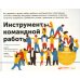 Бизнес - модели Остервальдера Инструменты командной работы: Пять способов сплотить команду, выстроить доверительные отношения и добиться высоких результатов