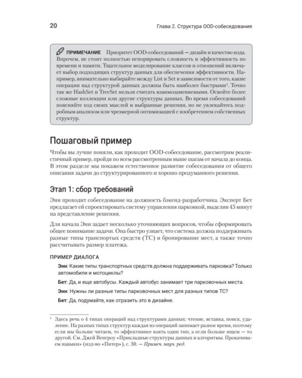 Object Oriented Design. Подготовка к сложному интервью