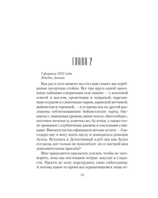 Королевы детектива: роман